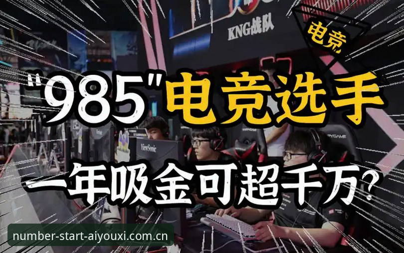 爱游戏CN中国电竞登录对比到底差在哪？为什么老玩家更倾向新版？